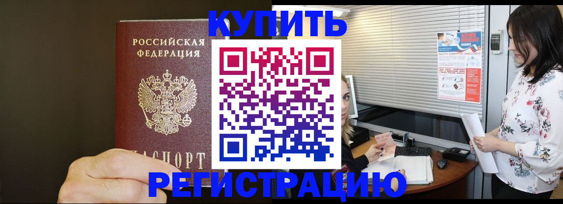 прописка для школы в Можайске