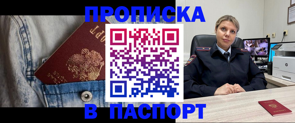 прописка от собственника в Можайске