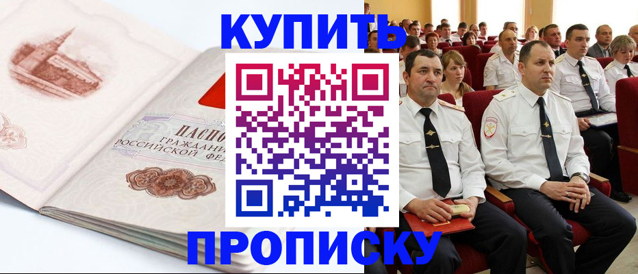 временная прописка в Можайске