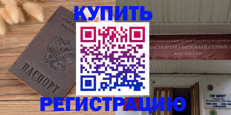 прописка иностранных граждан в Можайске